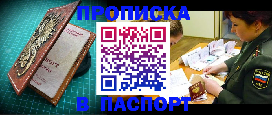 временная регистрация адрес в Северобайкальске