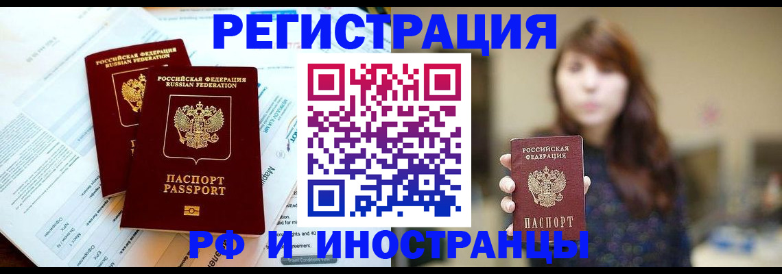 временная прописка в Северобайкальске