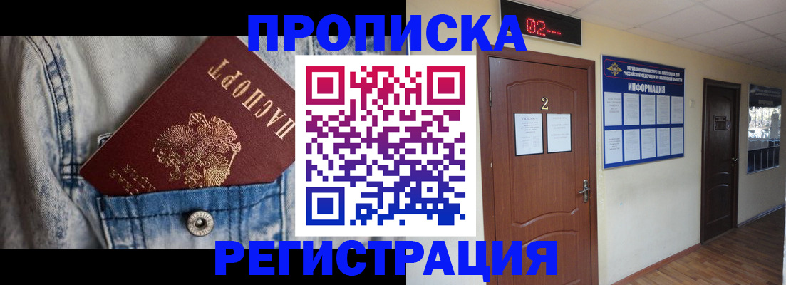 где прописаться в Северобайкальске